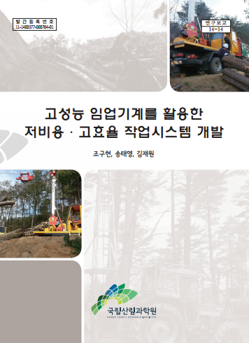 고성능 임업기계를 활... 이미지